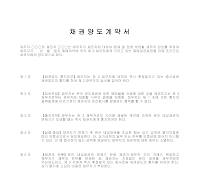 계약서 (채권양도) 계약서 (채권양도)